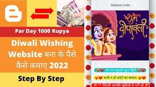 Diwali Wishing Website बना के पैसे कैसे कमाए 2022 | Download Diwai Script