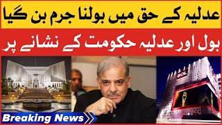 Imported Government Conspiracy Against Judiciary | BOL Stands with Court | Breaking News