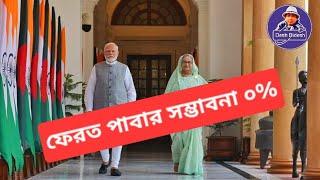 যেসব কারণে শেখ হাসিনাকে ফেরত দেবে না ভারত Sheikh Hasina।Narendra modi।Desh Bidesh TV মোহাম্মদ হোসেন