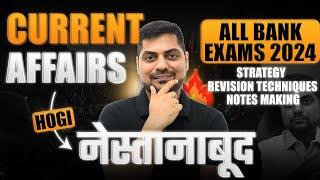 How to Prepare Current Affairs For Bank Exams 2024? Strategy & Revision Technique |  Kapil Kathpal