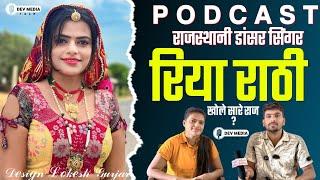 Interview Riya Rathi।। रिया राठी।। राजस्थानी डांसर सिंगर।।#devmedia#budhrambadlwas#riyarathi#podcast