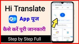 hi translate app use kaise kare / how to use hi translate app in Android phone