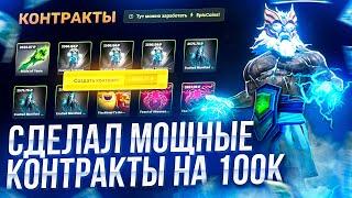 СДЕЛАЛ МОЩНЫЕ КОНТРАКТЫ НА 100К РУБЛЕЙ на сайте EPICLOOT! ЧТО Я СКРАФТИЛ ИЗ АРКАН DOTA 2?