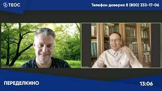 "Легкость бытия или заморочки в браке" . Часть 1. Интервью на радио "Теос" (21 июля 2021).