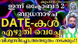 ഇന്ന് ഒക്ടോബർ 2 ബുധനാഴ്ച  #kreupasanam  #kreupasanamlive #youtubevideo