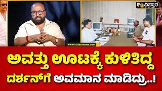 Ganesh Kasaragod About Darshan | ಲೂನ ಟು ಲಂಬೋರ್ಘಿನಿ  ದರ್ಶನ್‌‌‌‌‌‌ ಸತ್ಯ ಬಿಚ್ಚಿಟ್ಟ ಗಣೇಶ್ ಕಾಸರಗೋಡು..!