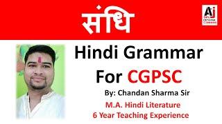 संधि | Sandhi  | Hindi Grammar | for CGPSC & Vyapam