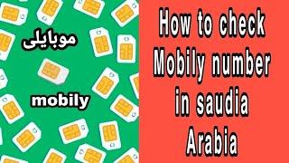 How to Check Mobile Number  & Balance  sim Mobily   in saudi Arabia