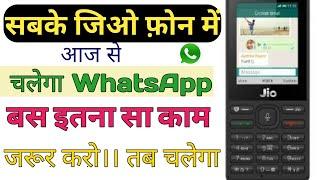 Jio Phone me whatsapp kaise chalu kare ? jio phone whatsapp install error problem । जिओ फ़ोन में