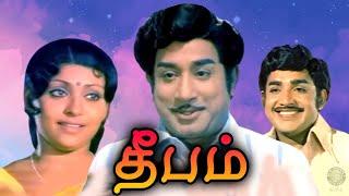 Deepam Full Tamil Movie | தீபம் | Sivaji Ganesan, Sujatha, Vijayakumar, Nagesh