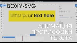 Boxy SVG: Text Animation Effect