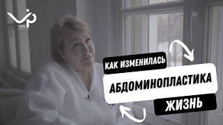 История пациента. Как избавиться от живота?