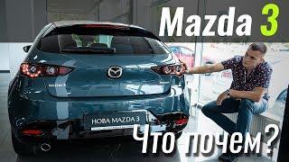 Сколько стоит Mazda3? Новая Мазда 3 уже в продаже. ЧтоПочем s09e02