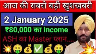 ₹80000 का इनकम  Important updates Today || onpassive new update #onpassive