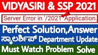 VIDYASIRI & SSP SCHOLARSHIP 2021 SERVER ERROR PROBLEM|HOW TO SOLVE SERVER ERROR PROBLEM IN VIDYASIRI