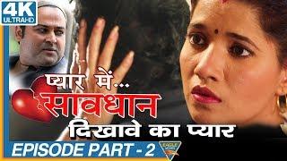 Dikhave Ka Pyar Episode 02 || Pyar Mein Savdhan Hindi Web Series || Eagle Web Series