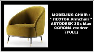 MODELING CHAIR / " HECTOR Armchair " AUTODESK 3Ds Max CORONA rendrer(FULL)