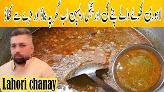 Lahori Famous Khoye Wale Chanay | Khoye Walay Chanay Recipe | Lahori Chanay Secret Recipe | Nashta