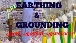 What is neutral grounding and earthing malayalam |Difference between earth and ground malayalam