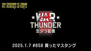 WarThunder生ダラ配信