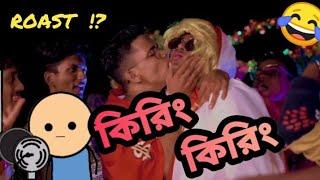 Manchu dada oscer wining song roast || Manchu dada কিরিং কিরিং Song Roast  || lsh Debasish