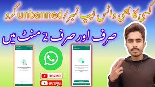 How to Unbanned Whatsapp Number Just 2 Minutes A to Z details | how to unbanned whatsapp account