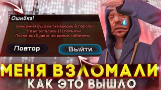 МЕНЯ ВЗЛОМАЛИ В GTA SAMP!! МОЙ АККАУНТ УКРАЛИ! БУДЬТЕ ОСТОРОЖНЫ!