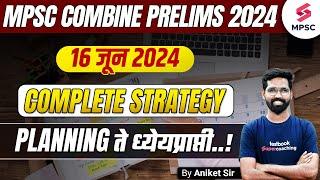 MPSC Combine Prelims 2024 Preparation Strategy | Study Plan For MPSC Combine Prelims 2024 | Aniket