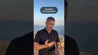 ️КОНФЛИКТ СО СПОНСОРОМ #алексейзайцев #сетевоймаркетинг #mlm #млм #бизнес #спонсор #наставник