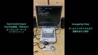 Game Center Impact オープニング・テーマ （ゲームインパクト） スーファミ実機再生風景