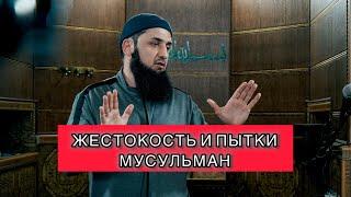 Жестокость и пытки мусульман! Шамиль Зурпуканов