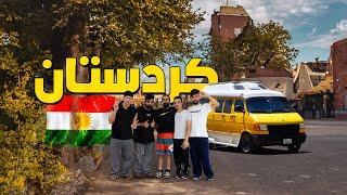 إقليم كردستان العراق .. بلد مظلومة سياحياً !! (الجزء الاخير) | الحلقة 8 