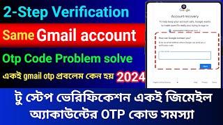 Same email otp problem | gmail account recovery 2-step verification 2023 | same gmail code problem