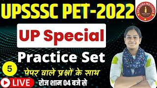 UPSSSC PET EXAM 2022 | upsssc pet up special practice set- 05 | upsssc pet up special classes