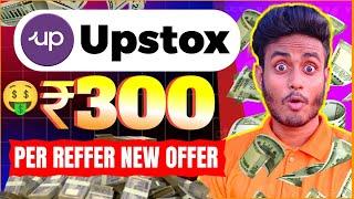 Upstox New Offer – Earn ₹300 Per Referral! | Upstox Reffer and Earn | Best Reffer Earning App