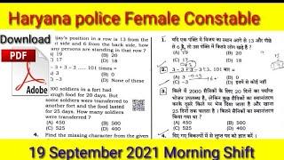 Download PDF|| haryana police female constable 19 September 2021 question paper|| Morning Shift