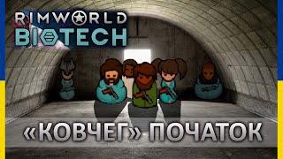 Rimworld Українською | Ласкаво просимо до сховища "Ковчег" №1