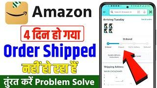 Amazon order shipped nhi ho raha hai | amazon par order shipped nahi ho raha hai