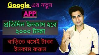 Earn Money Online With Google Task Mate App | Get Referral Code | Bangla Tutorial | Techno Arin