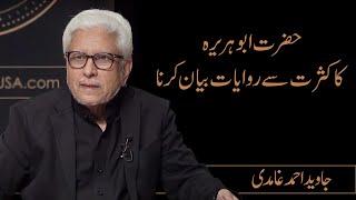 Why Abu Hurayrah Narrated More Hadiths from Prophet Muhammad (SWS)? | Javed Ahmad Ghamidi