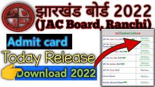 JAC 11th Admit Card 2022 - JAC Class 11th Admit Card 2022 | JAC 11th Admit Card Download |JAC Bikash