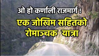 कर्णाली राजमार्गको जाेखिमपूर्ण यात्रा ।। Risky Journey of Karnali Highway Nepal ।। 2019