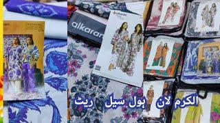 alkaram clearance winter sale on summer stock || Original alkaram lawn super wholsale #alkaramlawn