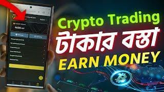 Crypto Trading টাকার বস্তা। Earn money From investment Site