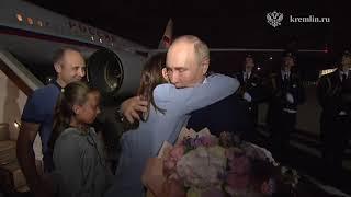 Владимир Путин лично встретил в аэропорту освобожденных россиян