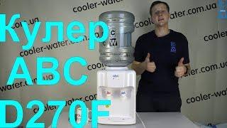 Обзор кулер для воды ABC D270F. Настольный с нагревом + комнатная. АБЦ 270. TK-AEL-106. Cooler-Water