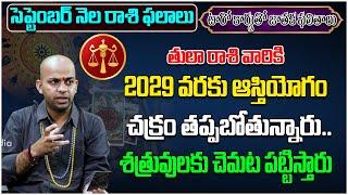 Tula Rasi Phalalu September 2024 | Tarot Card Reading In Telugu | Libra | Avinash Das Astrologer