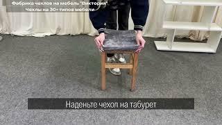 Чехол серого цвета на квадратный табурет, Виктория хоум декор