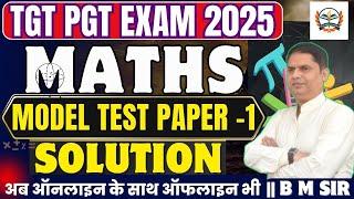 UP TGT PGT OFFLINE & ONLINE MATHS TEST  | maths test series | tgt pgt maths Model Paper 1 solution