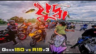 2024 এর যুদ্ধ | Suzuki Gsxr150 vs R15v3